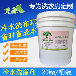 杨浦区酒店布草清洁剂 酒店布草洗涤剂