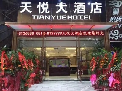天悦酒店洗发水 天悦酒店怎么样